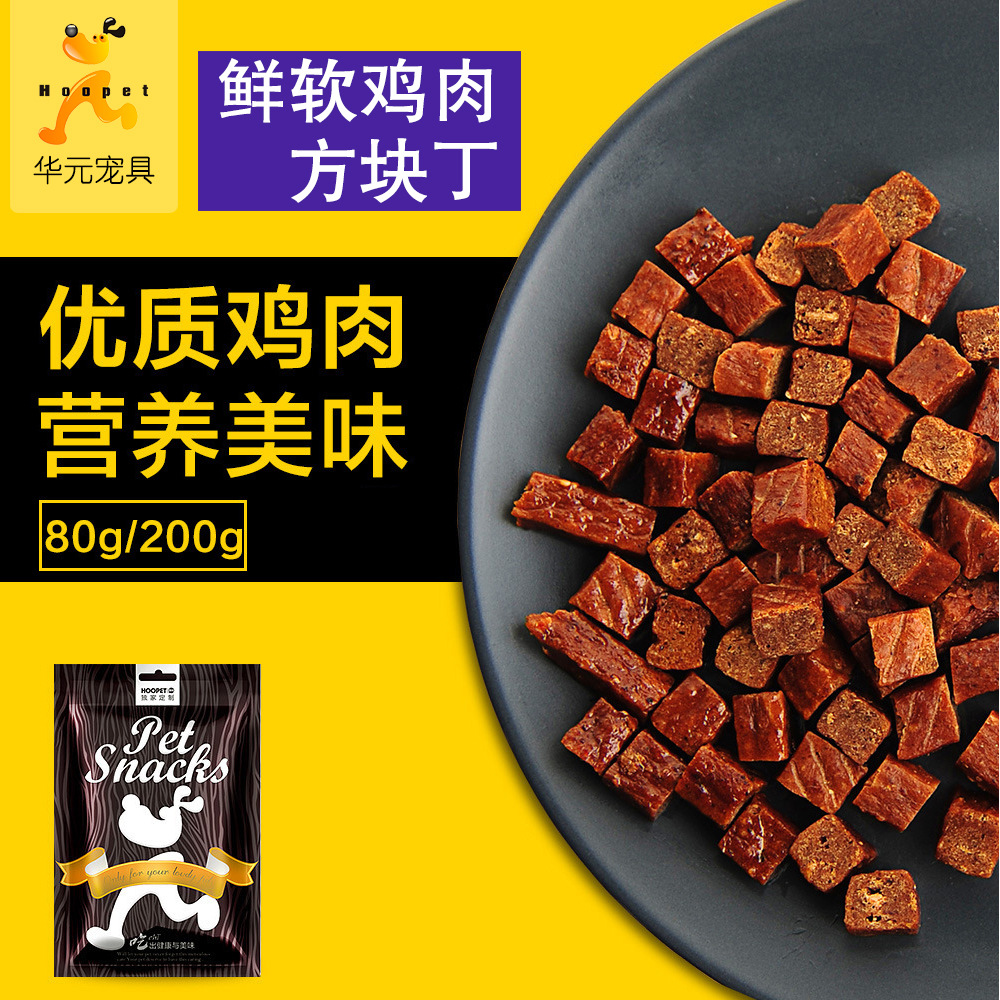 狗狗零食 嫩香雞肉方塊丁雞肉粒小型犬訓練肉干寵物食品